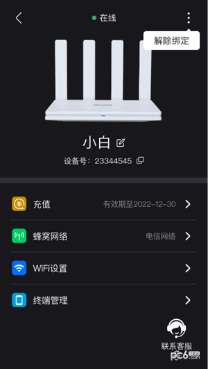 NRadio宽带管家免费版v6.3.5