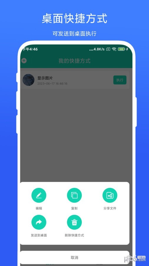 全局快捷方式官方最新版v2.4.1