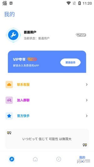北幕工具箱app最新版苹果v3.5.1