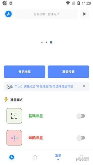 北幕工具箱app最新版苹果v3.5.1