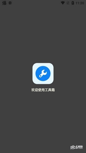 北幕工具箱app最新版苹果v3.5.1