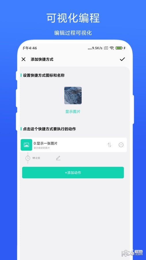 全局快捷方式官方最新版v2.4.1