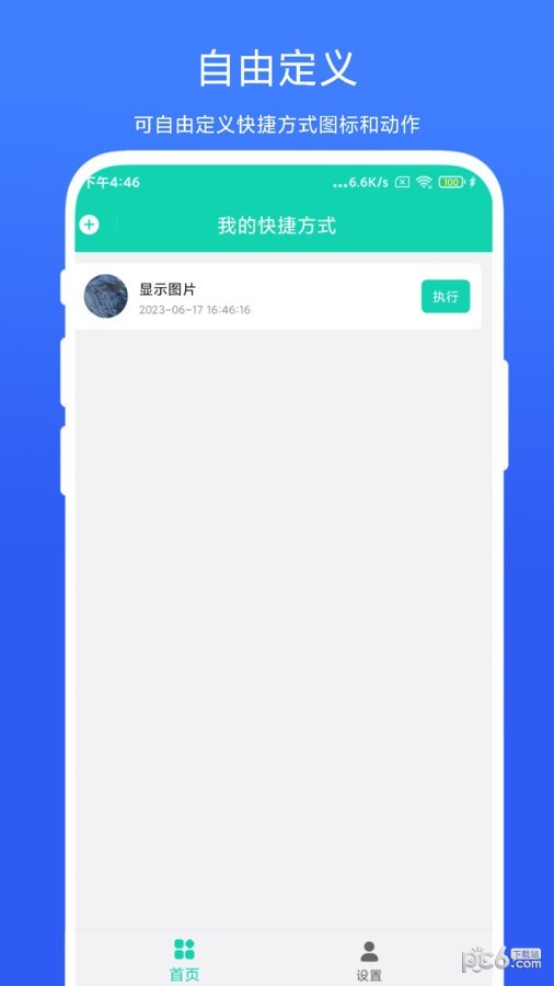 全局快捷方式官方最新版v2.4.1