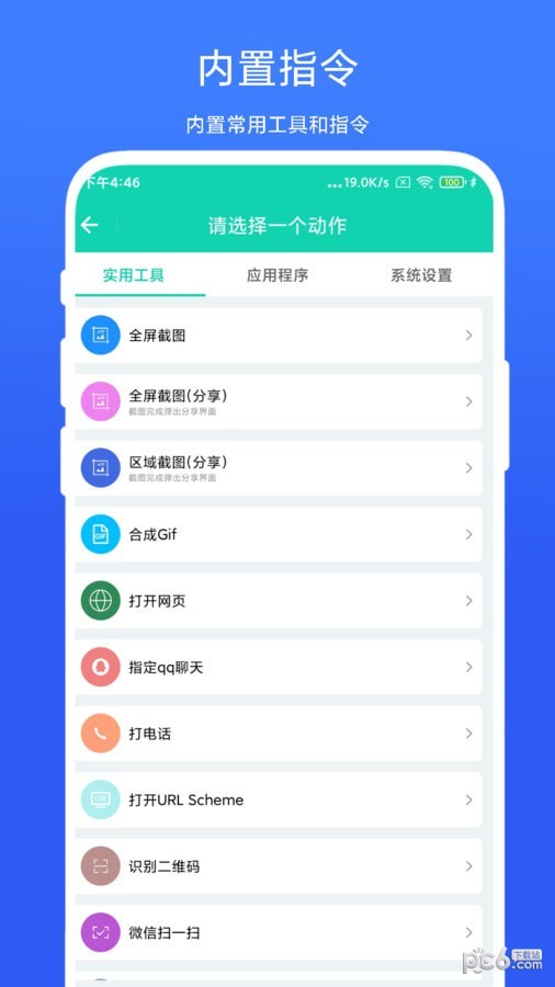 全局快捷方式官方最新版v2.4.1