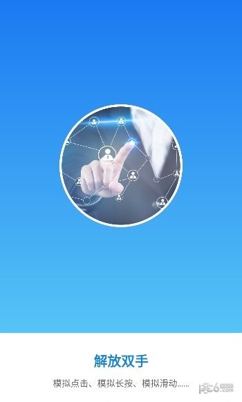小奕连点器2025v4.9.4