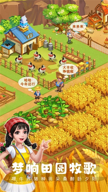 农场小筑最新版