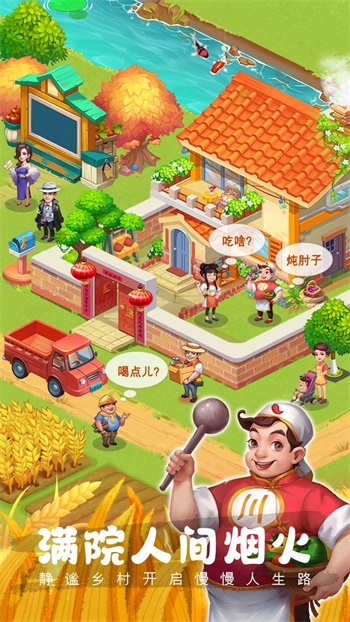 农场小筑最新版