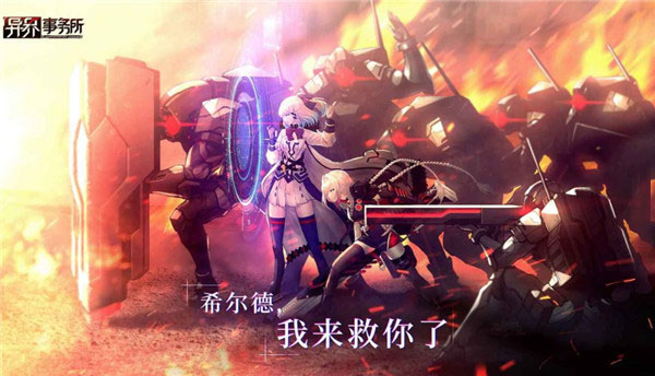 异界事务所官方版v0.20.1
