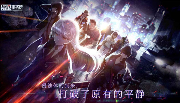 异界事务所官方版v0.20.1