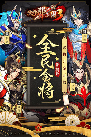 放开那三国3无限元宝版0.88.5