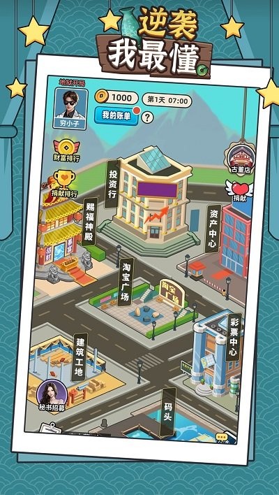 逆袭我最懂最新版v1.0.1