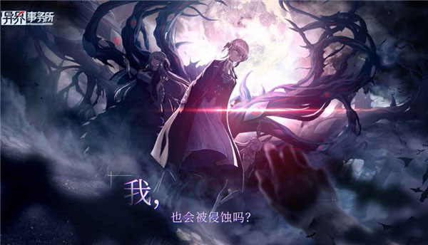 异界事务所官方版v0.20.1