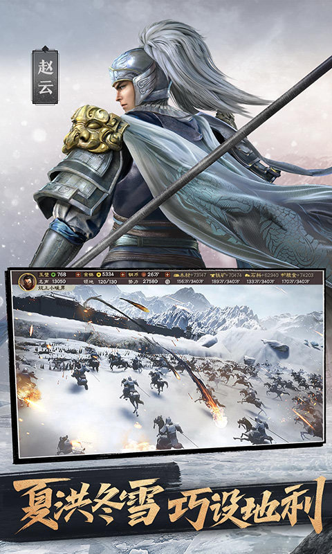三国志战略版官方版v2.1