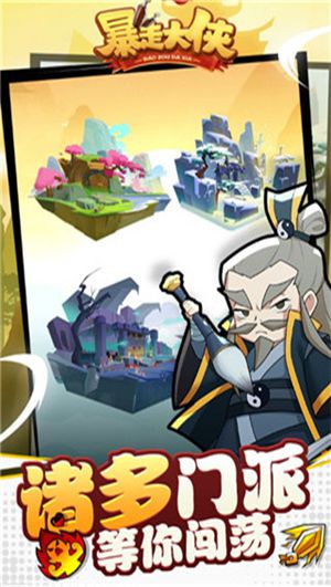 暴走大侠官方正版中文版v1.0