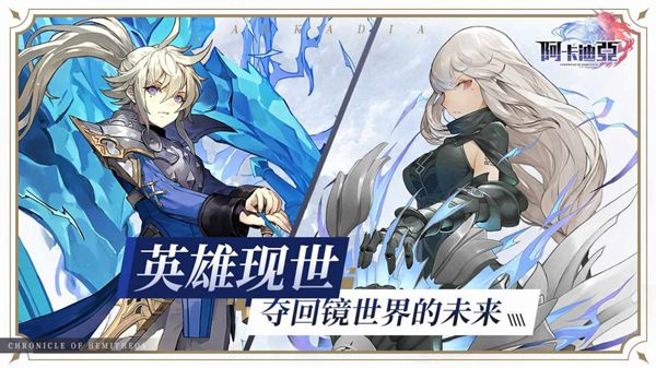阿卡迪亚星图骑士团官方版