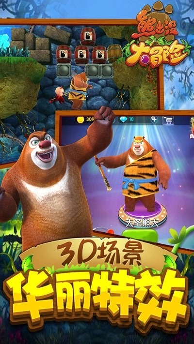 熊出没大冒险内置MOD菜单v1.2.6