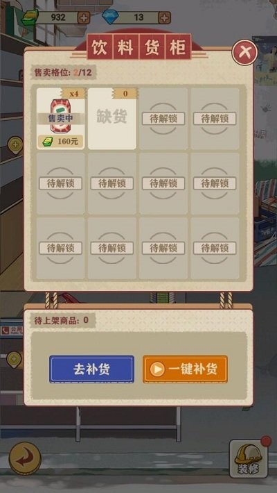 李国富的小日子MOD菜单版v1.0.1
