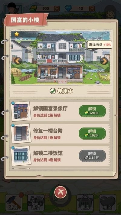 李国富的小日子MOD菜单版v1.0.1