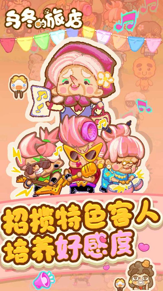 乌冬的旅店无限金币钻石版v1.6