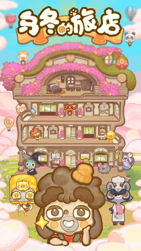 乌冬的旅店无限金币钻石版v1.6