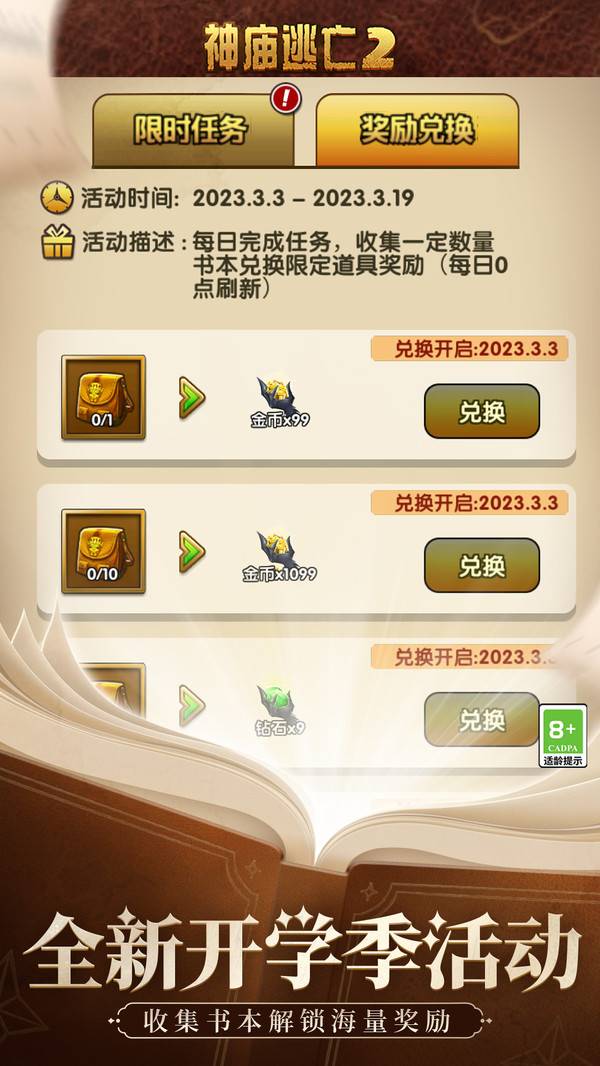 神庙逃亡2免内购v4.1.0