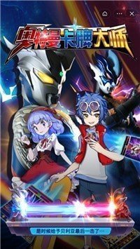 奥特曼卡牌大师无限金币钻石版