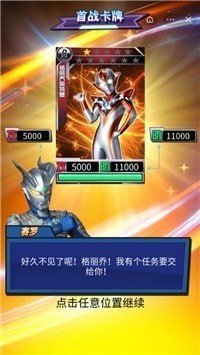 奥特曼卡牌大师无限金币钻石版