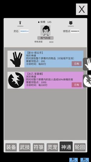 简单修个仙无敌版无限顿悟v1.2