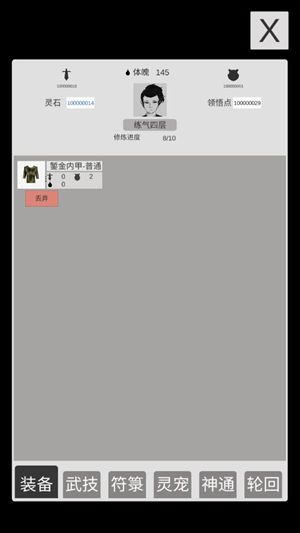 简单修个仙无敌版无限顿悟v1.2