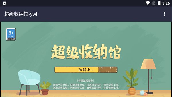 超级收纳馆无限体力中文版v1.0