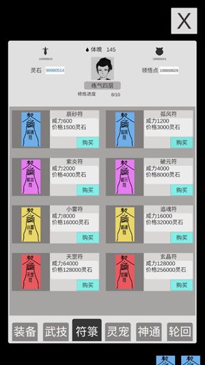 简单修个仙无敌版无限顿悟v1.2