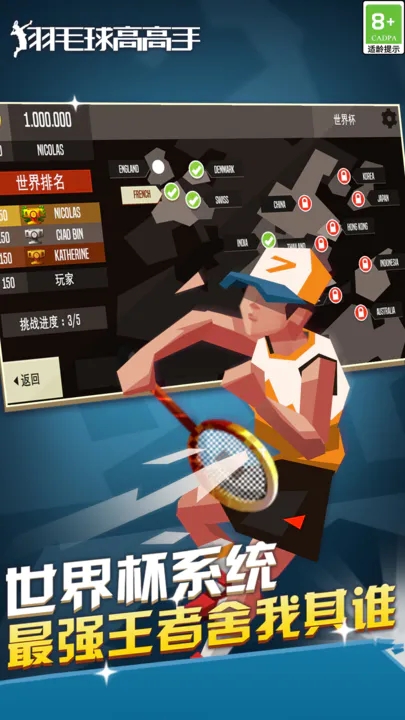 羽毛球高高手正版v3.2.3