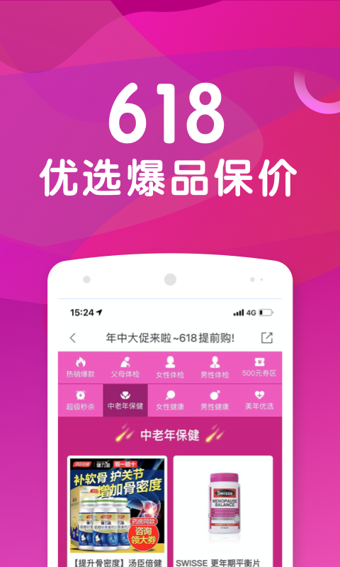 优健康app最新版