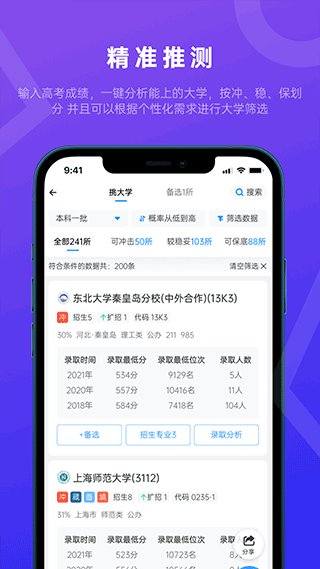 蝶变志愿app专业版