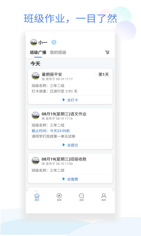 班级小管家app官方正式版
