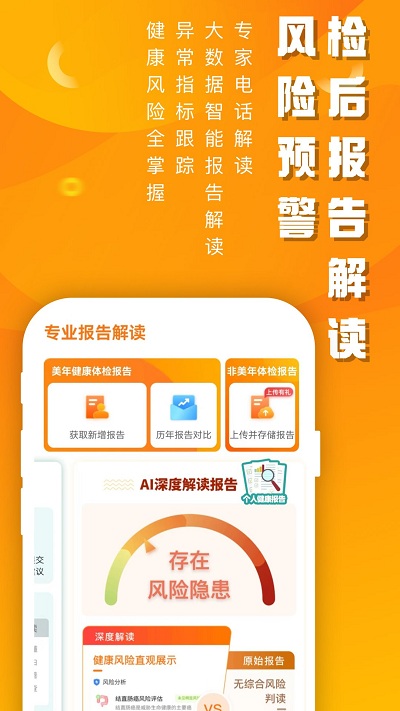 优健康app最新版