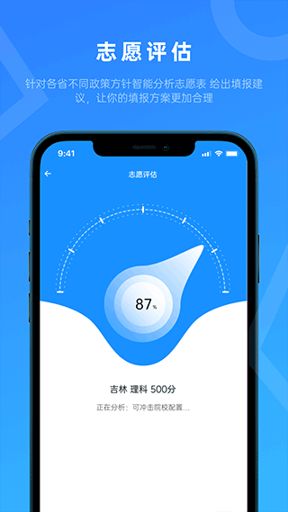蝶变志愿app手机版2025