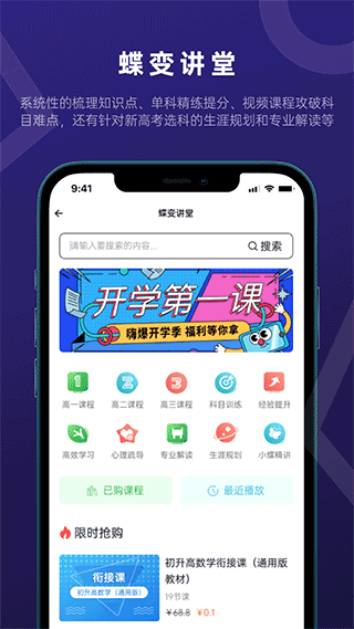蝶变志愿app手机版2025