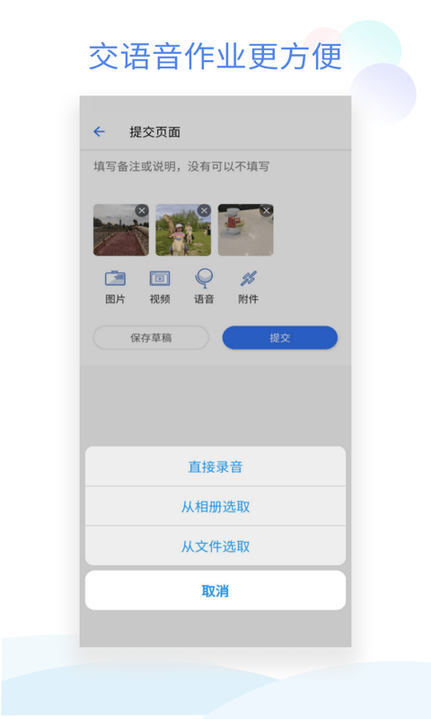 班级小管家app最新学生版