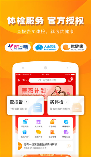 优健康app免费升级版