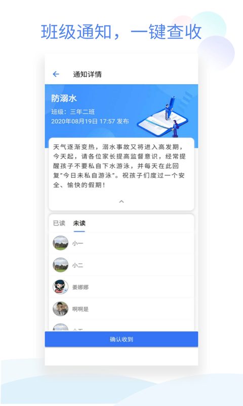 班级小管家app官方正式版