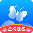 蝶变志愿app专业版