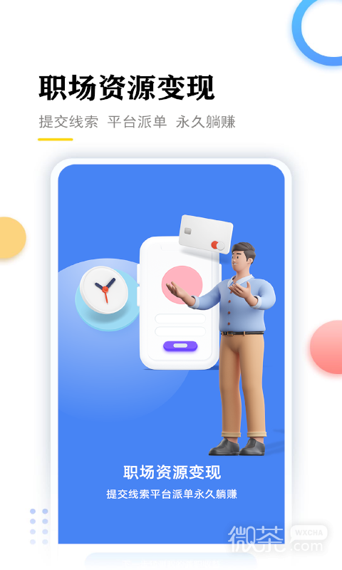 星职场最新版