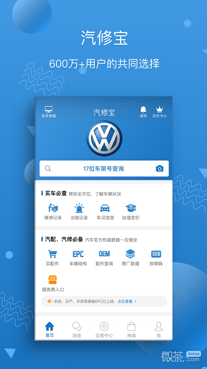 汽修宝app手机版
