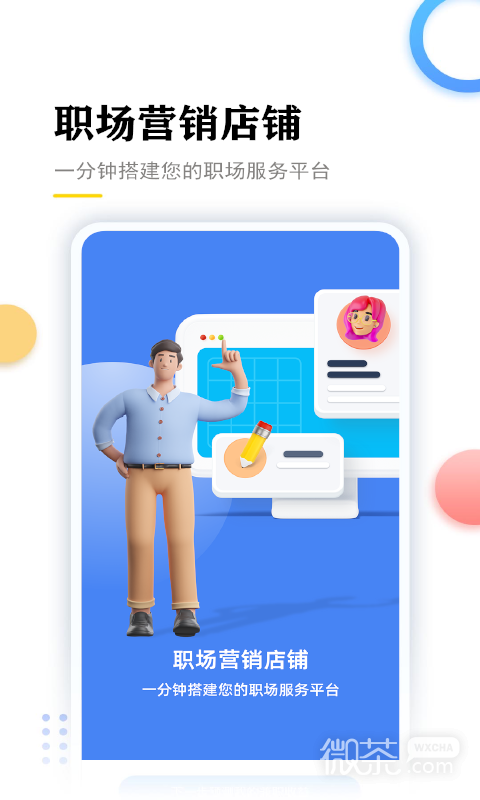 星职场最新版