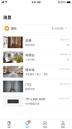 tplink安防系统手机版