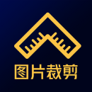 图片裁剪软件app最新版