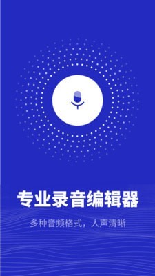 录音机专家专业版