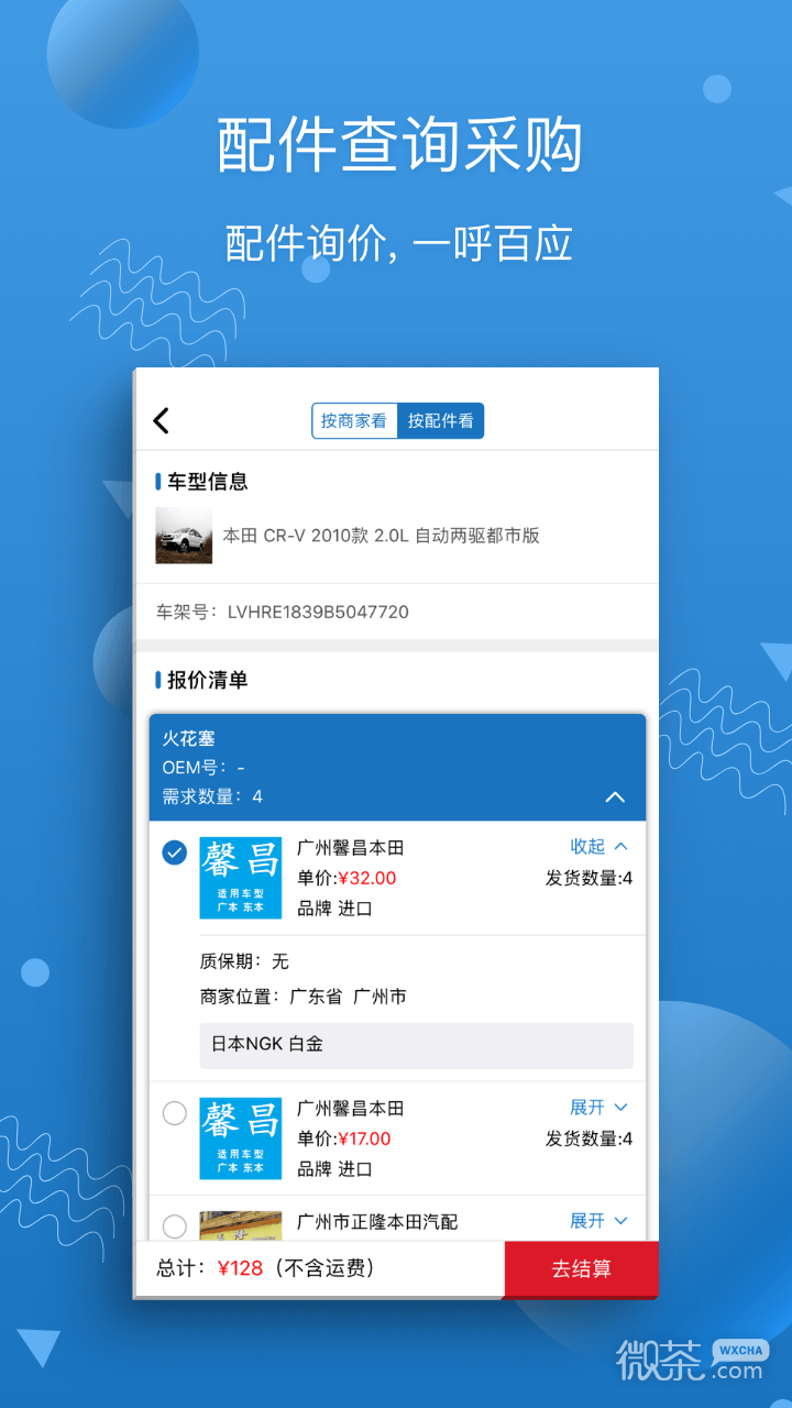 汽修宝app手机版