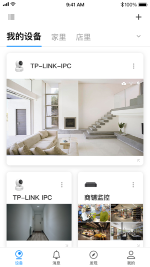 tplink安防系统手机版